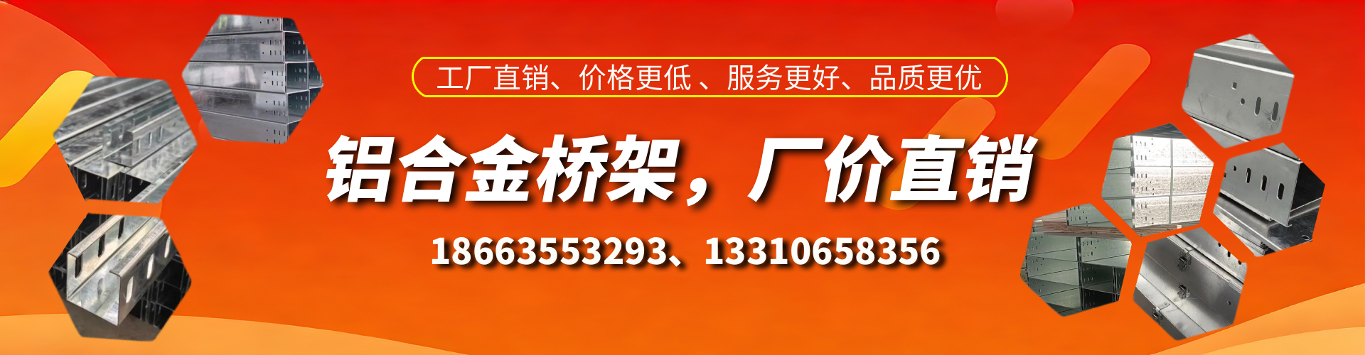肥城铝合金桥架厂家